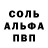A-PVP Соль Alex Menblack