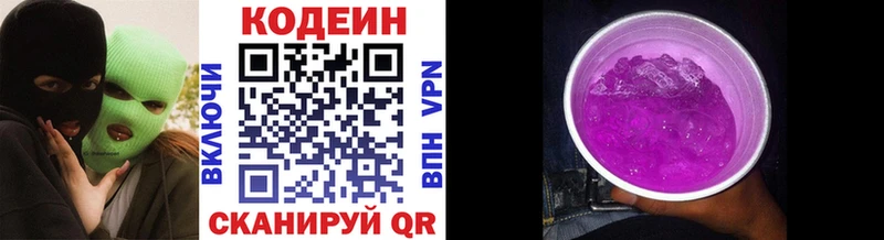 Кодеиновый сироп Lean Purple Drank  Ужур 