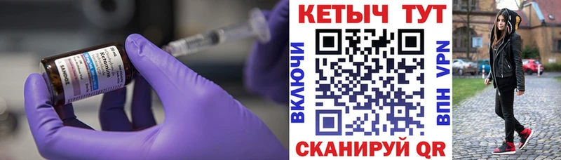 КЕТАМИН ketamine Ужур